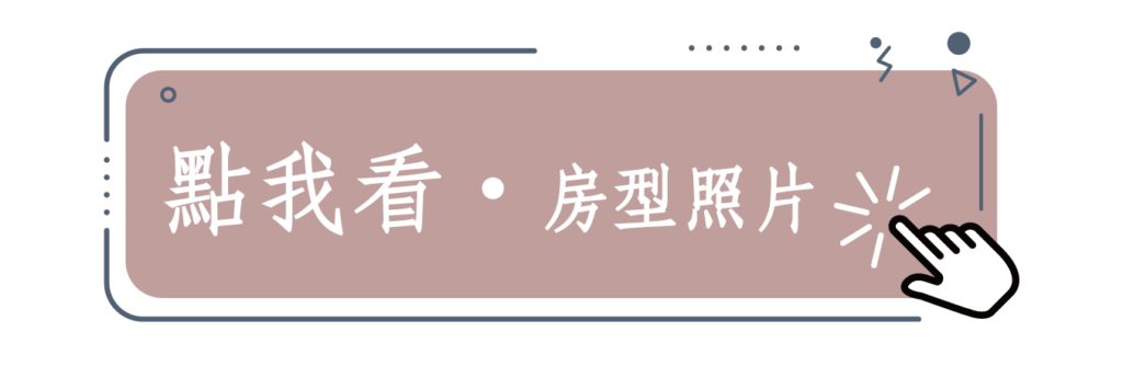 查看房型照片